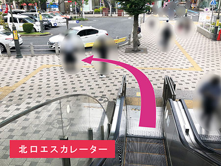 ２：「北口」エスカレーターを下り、左手へ歩きます。